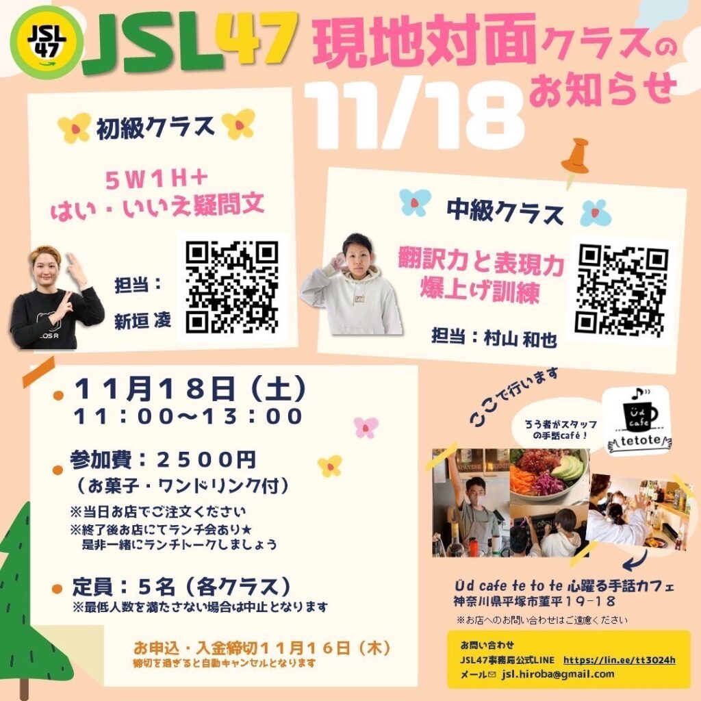 JSL47日本手話レッスン